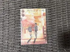 四月は君の嘘 京まふ 非売品 配布