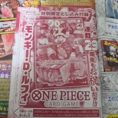 ジャンプ 33号 ワンピース 29周年 ルフィ 未開封カードのみ - メルカリ