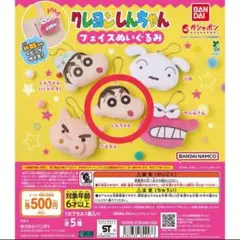【美品◇匿名配送】クレヨンしんちゃん フェイスぬいぐるみ