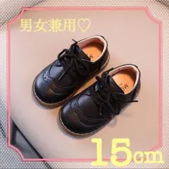 紐靴 男女兼用 レザー風 ブラック キッズ 15cm 発表会 出産祝い