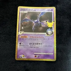 ポケモンカード クロバットG 149/103