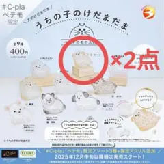 【即日発送】　うちの子のけだまだま　プードル　犬　2点セット　毛玉　シープラ限定