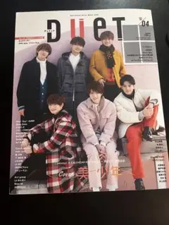 Duet 2022年4月号 美 少年 表紙