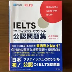 IELTSブリティッシュ・カウンシル公認問題集｜ ￼解答・解説集有り
