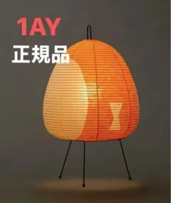 正規品イサムノグチ AKARI 1AD 40W形相当 LED電球付き - メルカリ