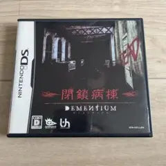 閉鎖病棟 DEMENTIUM ニンテンドーDS