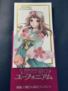 最終楽章 響け！ユーフォニアム 後編 2週目特典　グラデュエーションカード 優子