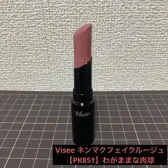 Visee ヴィセ ネンマクフェイクルージュ わがままな肉球 【PK851】