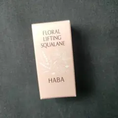 ハーバーHABA フローラルリフトスクワラン 15mL 美容オイル