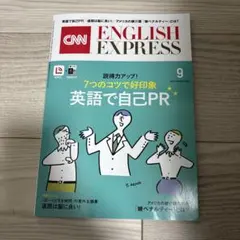 CNN ENGLISH EXPRESS 2026年9月号