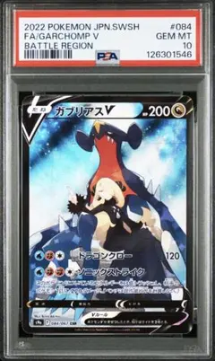 ガブリアスＶCSR PSA10 鑑定品　美品 2025年最新】ガブリアスv csr psa10の人気アイテム - メルカリ