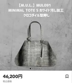 MSHG様専用 希少！限定品！！ COMOLI シルクネップトートバッグ - メルカリ