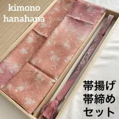 美品 正絹 帯揚げ 帯締め 2点セット ピンク系
