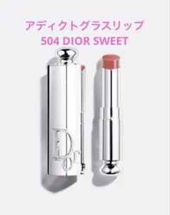 新品未開封【Dior】アディクトグラスリップ504 DIOR SWEET