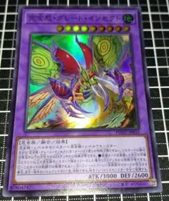 遊戯王 完全態グレートインセクト 完全体 - メルカリ