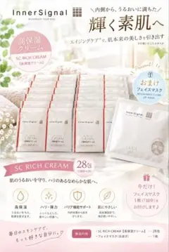 InnerSignal スキンケアトライアルセット 2026年最新】InnerSignal スキンケア・基礎化粧品 トライアルセット