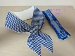 ハンドメイドネッククーラーカバー白元首もとひんやり氷結ベルト保冷剤用青チェックのサムネイル