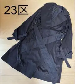 [美品]23区 ロングコート　Aライン　ベルト付き　ダークネイビー　サイズ38