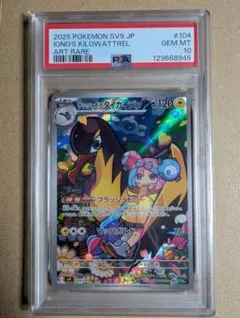 ナンジャモのタイカイデン AR SV9 バトルパートナーズ 104/100