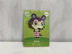 どうぶつの森 amiiboカード あさみ