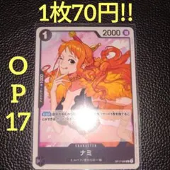 ナミ　属性黒（在庫9枚)ワンピースカード