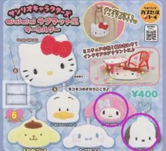 サンリオキャラクター ガチャガチャ　ミニミニ　 ラグマット風　キーホルダー