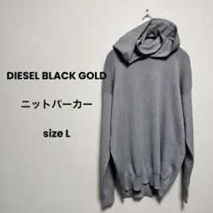 グレー ニットパーカー　ディーゼル ブラック ゴールド