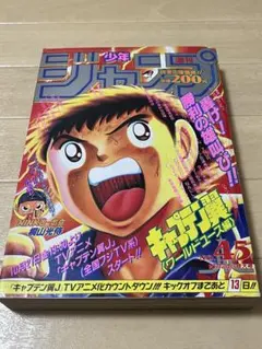 週刊少年ジャンプ 1996年 11号 幕張 新連載 - メルカリ