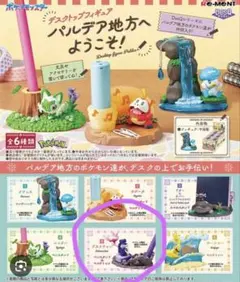 デスクトップフィギュア パルデア地方へようこそ！ デカヌチャン