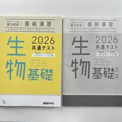 生物基礎 2026 共通テスト問題集