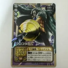 旧ワンピースカード クロコダイル　大海賊・クロコダイル　RK-C05R 旧ワンピースカード】クロコダイル 大海賊・クロコダイル RK-C05 | Mercari