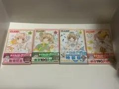 カードキャプターさくら クリアカード編 1〜4巻セット