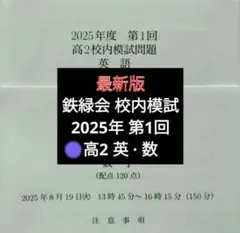 2026年最新】鉄緑会高1の人気アイテム - メルカリ