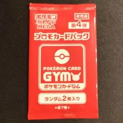 2026年最新】プロモカードパック第4弾の人気アイテム - メルカリ