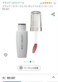 新品未使用コフレドール　エレガントジュエリールージュ