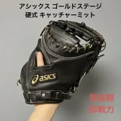 2026年最新】アシックス 野球 キャッチャーミットの人気アイテム