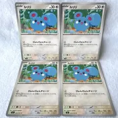 ポケモンカード　ルリリ　ぴょんぴょんチャージ　4枚