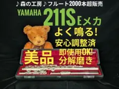 商談中【ロセット様専用】銀メッキ ヤマハフルートYFL211S Eメカ