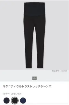 UNIQLO マタニティ ウルトラストレッチジーンズ ブラック Sサイズ