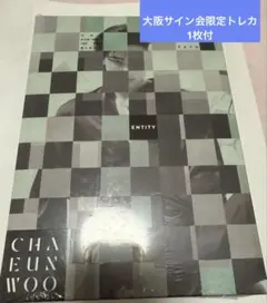 2025年最新】チャウヌ トレカ entityの人気アイテム - メルカリ