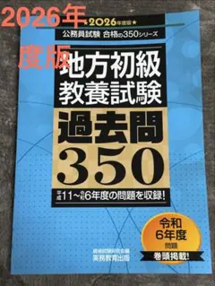 地方初級教養試験 過去問350 2025年・2026年版 等 計15冊 61eEfn0BYoL._AC_UF350,