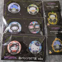 サンリオキャラクターズ ハロウィン缶バッジセットアクリルチャームまとめ売り