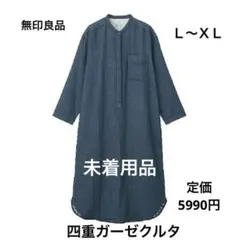 無印良品　インド綿四重ガーゼクルタ　ブルーsizeＬ〜ＸＬ