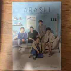 嵐会報 volume111
