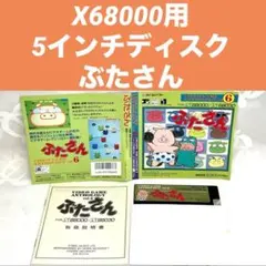 希少】X68000用 5インチディスク ファンタジーゾーン SEGA 当時物