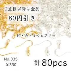 035【計80個】バネ+玉付きフックピアスパーツ｜ゴールド＆シルバー