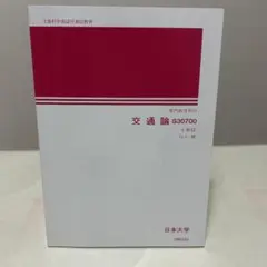 2026年最新】日大通信 教科書の人気アイテム - メルカリ