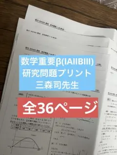 2026年最新】数学 三森の人気アイテム - メルカリ