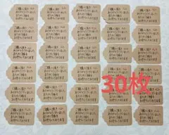 【N7】サンキューカード30枚セット