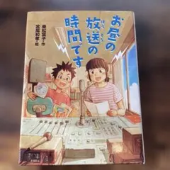 お昼の放送の時間です